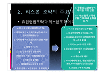 리스본 조약(Treaty of Lisbon) -유럽헌법조약부결~리스본조약 체결까지-6