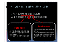 리스본 조약(Treaty of Lisbon) -유럽헌법조약부결~리스본조약 체결까지-11