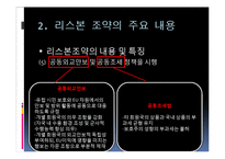 리스본 조약(Treaty of Lisbon) -유럽헌법조약부결~리스본조약 체결까지-12