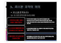 리스본 조약(Treaty of Lisbon) -유럽헌법조약부결~리스본조약 체결까지-18