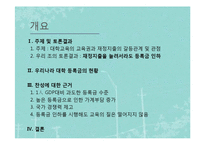 대학교육의 교육권과 재정지출의 갈등관계-2