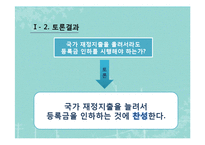 대학교육의 교육권과 재정지출의 갈등관계-6