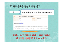대학교육의 교육권과 재정지출의 갈등관계-15