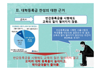 대학교육의 교육권과 재정지출의 갈등관계-16