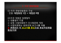 현 국내 대법관 임명제도 분석 -자격요건과 임명절차를 중심으로-8