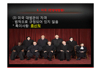 현 국내 대법관 임명제도 분석 -자격요건과 임명절차를 중심으로-9