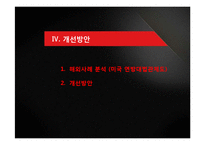 현 국내 대법관 임명제도 분석 -자격요건과 임명절차를 중심으로-17
