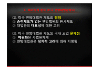 현 국내 대법관 임명제도 분석 -자격요건과 임명절차를 중심으로-18
