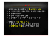 현 국내 대법관 임명제도 분석 -자격요건과 임명절차를 중심으로-19