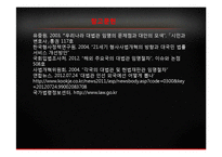 현 국내 대법관 임명제도 분석 -자격요건과 임명절차를 중심으로-20