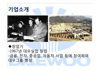 대우 김우중 업적과 실패-4