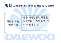 대우 김우중 업적과 실패-10