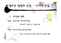 [청소년복지] 청소년 성장-8