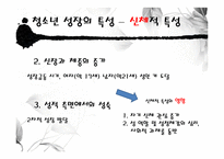[청소년복지] 청소년 성장-9