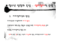 [청소년복지] 청소년 성장-13