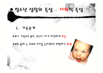 [청소년복지] 청소년 성장-15