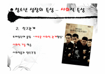 [청소년복지] 청소년 성장-16