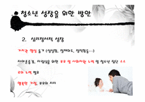 [청소년복지] 청소년 성장-19