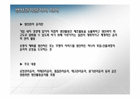 [기업윤리] 생산관리의 윤리-4