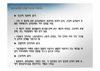 [기업윤리] 생산관리의 윤리-7
