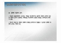 [기업윤리] 생산관리의 윤리-8