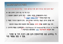 [기업윤리] 생산관리의 윤리-9