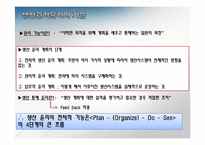 [기업윤리] 생산관리의 윤리-10