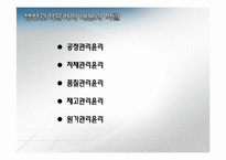 [기업윤리] 생산관리의 윤리-13