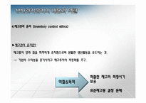 [기업윤리] 생산관리의 윤리-18