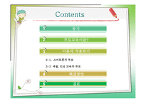 부모교육 레포트-2
