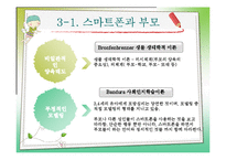 부모교육 레포트-8