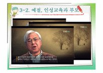 부모교육 레포트-13