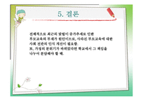 부모교육 레포트-16