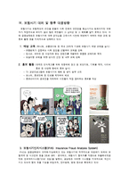 연도별 보험사기현황과 주요 사기사건발생 및 처리결과-12