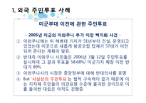 주민투표의 의의 및 발달과정, 사례연구-16