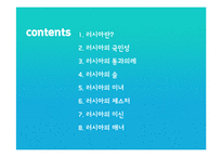 러시아 국제매너-2