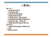 [집합행동] 천안함 사건과 유언비어-2