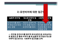 [집합행동] 천안함 사건과 유언비어-4