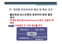 [집합행동] 천안함 사건과 유언비어-12