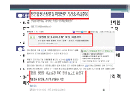 [집합행동] 천안함 사건과 유언비어-16