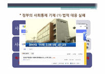 [집합행동] 천안함 사건과 유언비어-18