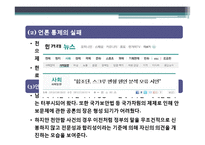 [집합행동] 천안함 사건과 유언비어-19