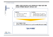 [광고론] 현대자동차 Live Brilliant 브랜드 마케팅 전략-4