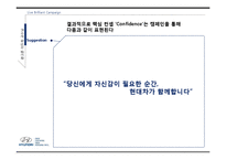 [광고론] 현대자동차 Live Brilliant 브랜드 마케팅 전략-12