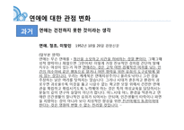 우리나라의 `연애`변천사-4