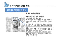 우리나라의 `연애`변천사-13