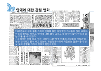 우리나라의 `연애`변천사-14