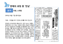 우리나라의 `연애`변천사-17