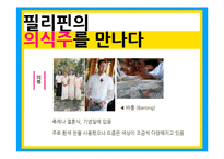 필리핀 공화국 문화-5