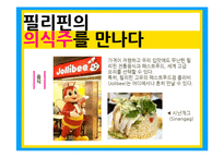 필리핀 공화국 문화-6